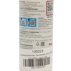 Нить сантехническая льняная AquaflaxNano стакан 40 гр. (61128)