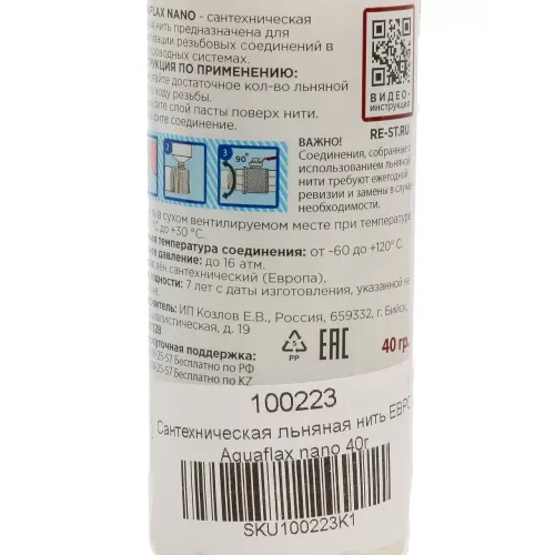 Нить сантехническая льняная AquaflaxNano стакан 40 гр. (61128)