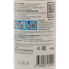 Нить сантехническая льняная AquaflaxNano стакан 80 гр. (61129)