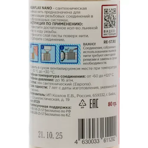Нить сантехническая льняная AquaflaxNano стакан 80 гр. (61129)