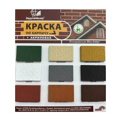Краска РАДУГАМАЛЕР акрил. по КИРПИЧУ охра золотистая 2,4 кг