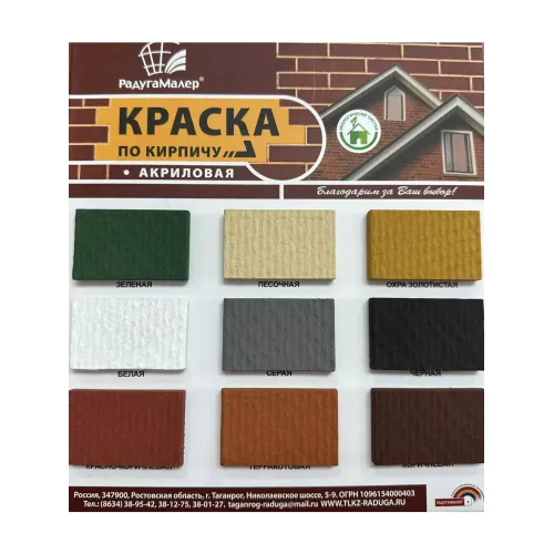 Краска РАДУГАМАЛЕР акрил. по КИРПИЧУ охра золотистая 2,4 кг