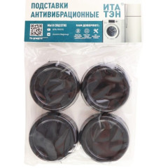Подставка для стир. машин и суш. барабанов ITA, круглые, черные 4шт (20536)