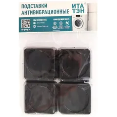 Подставка для стир. машин и суш. барабанов ITA, квадрат, черные 4шт (20537)