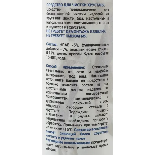 Средство EUROSVET для чистки хрусталя