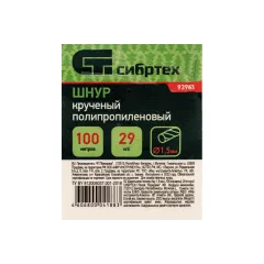 Шнур СИБРТЕХ кручёный 1,5 мм.L 100м. (93961)