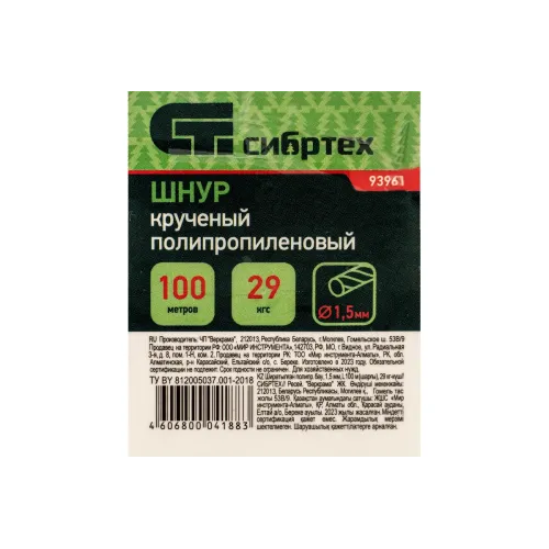 Шнур СИБРТЕХ кручёный 1,5 мм.L 100м. (93961)