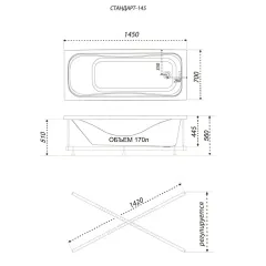 Ванна акриловая ТРИТОН Стандарт 145х70, на раме (*20)
