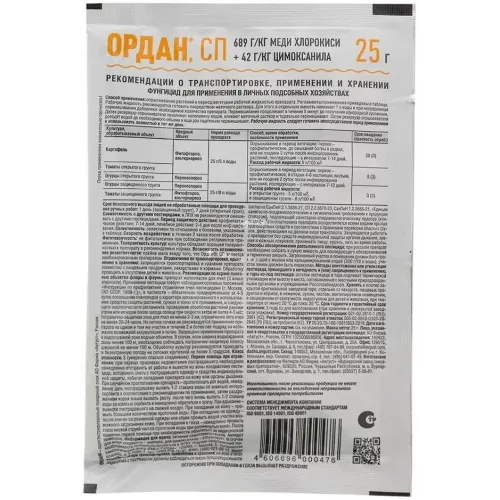 Фунгицид Avgust Ордан от фитофторы, грибковых заболеваний 25г (128994)