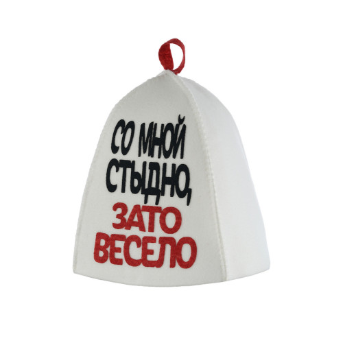 Шапка банная Со мной стыдно, зато весело(5290318)