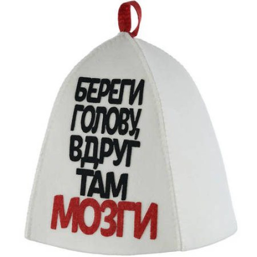 Шапка банная Береги голову, вдруг там мозги (5290317)