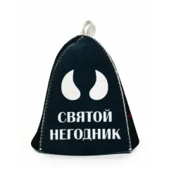 Шапка банная Святой негодник (9894224)