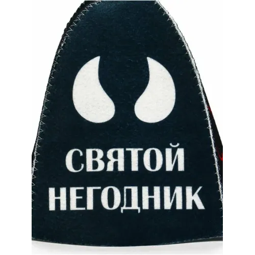Шапка банная Святой негодник (9894224)
