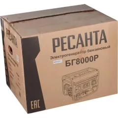 Генератор бензиновый РЕСАНТА БГ 8000 Р (64/1/47) (*20)
