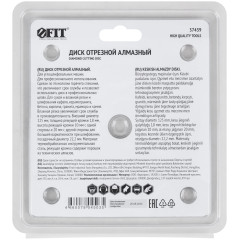 Диск алмазный FIT 125х1,8мм (37439)