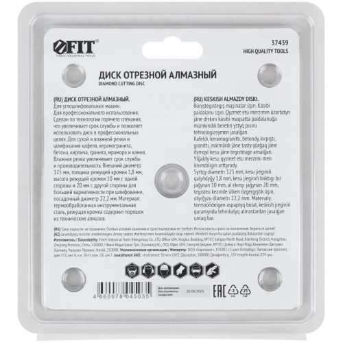 Диск алмазный FIT 125х1,8мм (37439)