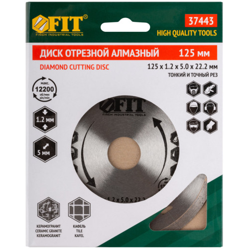 Диск алмазный FIT 125х1,2мм (37443)