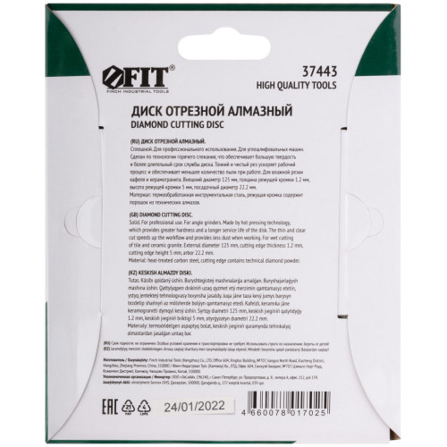 Диск алмазный FIT 125х1,2мм (37443)
