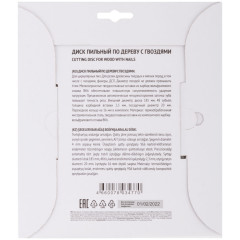 Диск пильный FIT 185х20/16z48 (37706)