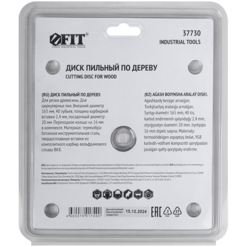 Диск пильный FIT 165х20/16z40 (37730)