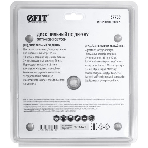 Диск пильный FIT 185х20/16z40 (37739)