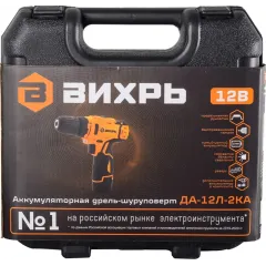 Шуруповерт ВИХРЬ ДА-12Л-2КА (72/14/26) (*15)