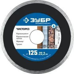 Диск алмазный ЗУБР Чисторез 125 мм (36663-125)