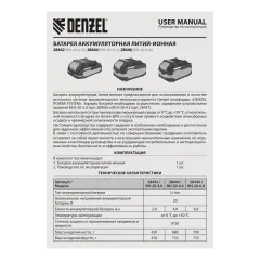 Аккумулятор д/дрели DENZEL BH-20-2.0, Li-Ion, 20 В, 2,0 Ач (28442)