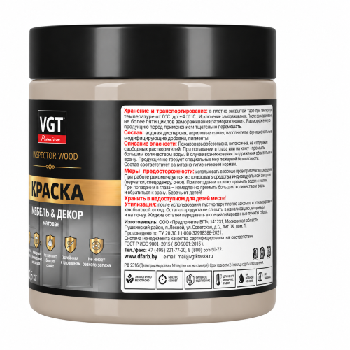 Краска VGT ВД-АК Premium для мебели и декора матовая IQ 133 Нежно-бежевый 0,5кг