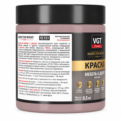 Краска VGT ВД-АК Premium для мебели и декора матовая IQ 133 Серебристо-розовый 0,5кг