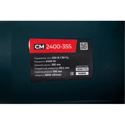 Пила отрезная ALTECO CM 2400-355