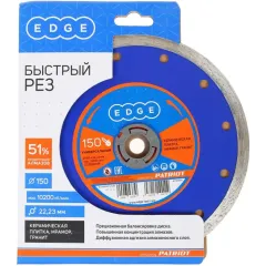 Диск алмазный EDGE 150x22,2мм (811010011)