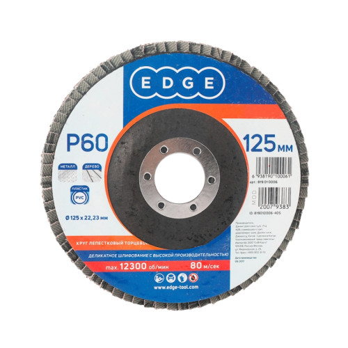 Круг лепестковый Edge 125х22,2 Р60 (819010006)