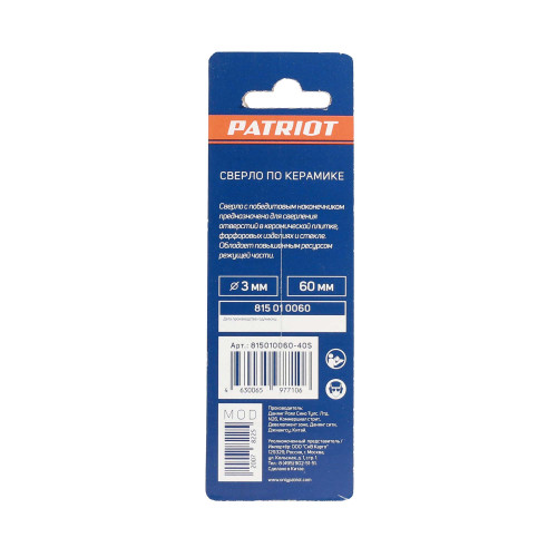 Сверло по керамике PATRIOT 3х60 мм (815010060)