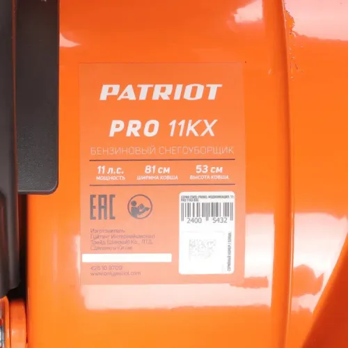 Снегоуборочник бензиновый PATRIOT PRO 11 KX (*50)