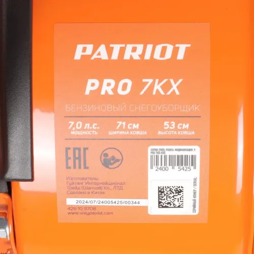 Снегоуборочник бензиновый PATRIOT PRO 7 KX (*50)