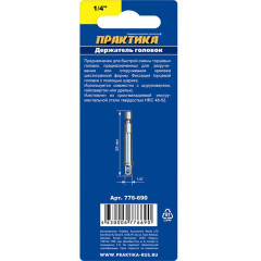 Адаптер для бит ПРАКТИКА для головок 1/4