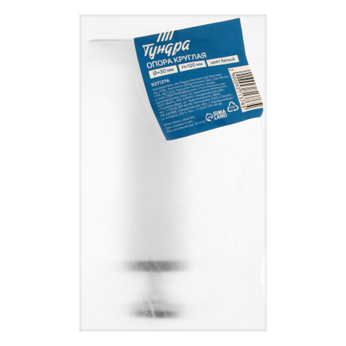 |Опора ТУНДРА круглая OKR001WH d=30мм h=120мм белый(9371376)