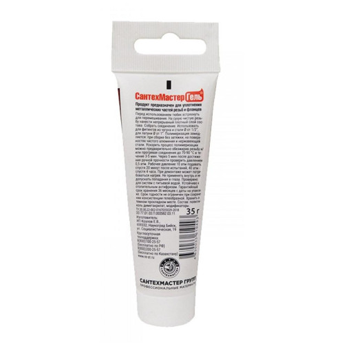 Герметик анаэробный САНТЕХМАСТЕРГЕЛЬ красный 35 гр