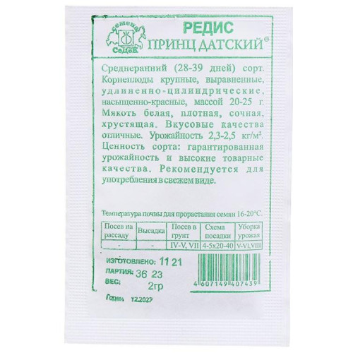 Семена Редис Принц Датский БП (440579)