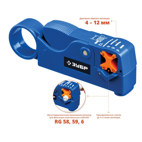 Стриппер ЗУБР для коаксиальных кабелей, RG58/RG59/RG6 (COAX-3)(22657)