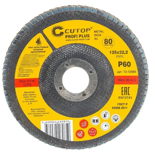 Круг лепестковый Cutop Profi Plus 125х22,2 Р60 (72-12560)