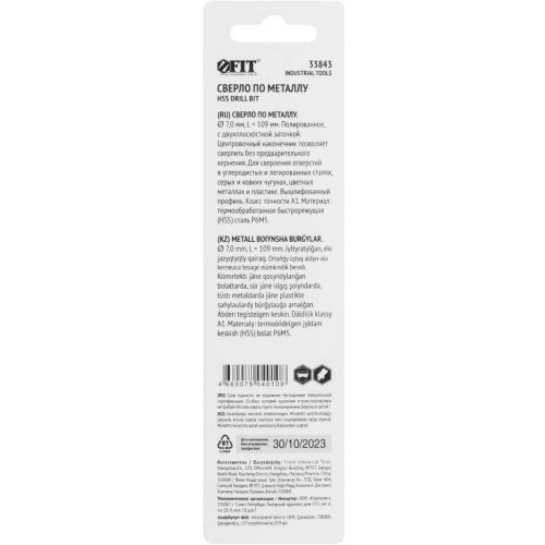 Сверло по мет. FIT 7,0х109 мм HSS c центровочным наконечником (33843)