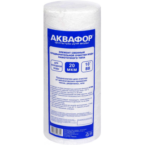 Картридж АКВАФОР Гросс PP20 112/250-20 мкм для холодной воды (намоточный) арт.500422