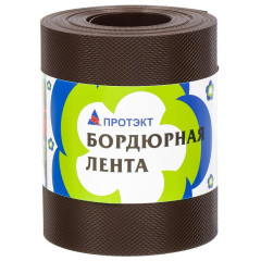 Лента бордюрная протэкт H=15см, L=9м коричневая д/газонов (451971)