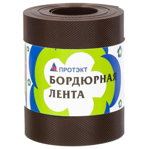 Лента бордюрная протэкт H=15см, L=9м коричневая д/газонов (451971)