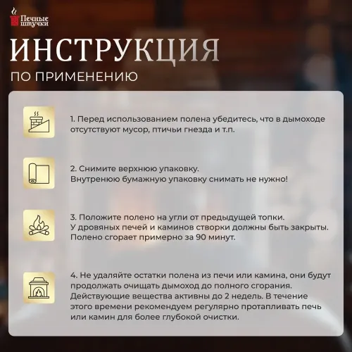 Полено Супер-концентрат 470г