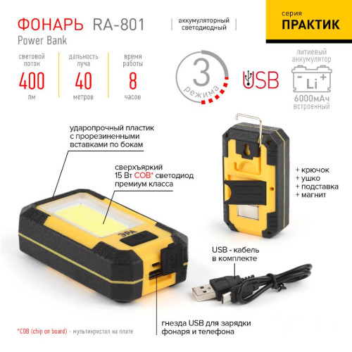 Фонарь ЭРА RA-801 