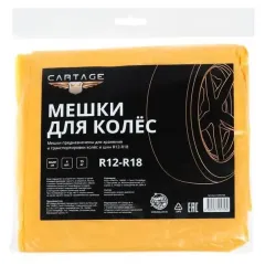 Пакеты для шин Cartage, R12-R18, 90х90 см, набор 4 шт (6705758)