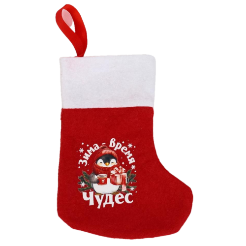 Носок для подарков Зима-время чудес 11*16см (10417676)